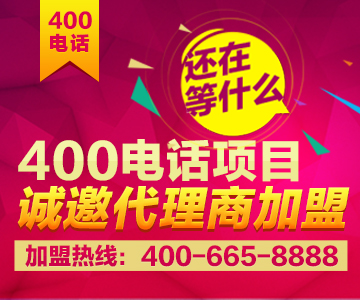 加盟400电话，加盟尚通