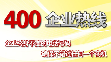 广州400电话之防伪查询功能