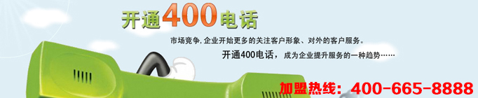 400电话代理让企业腾飞并不是一句喊口号的空话，企业想要腾飞途径不外乎管理与宣传，400电话在管理与宣传上都能起到很好的作用