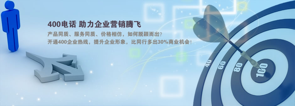 目前400电话代理好不好做