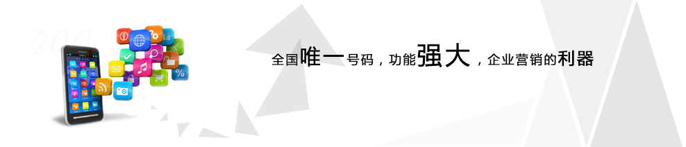 北京400电话招商费用问题