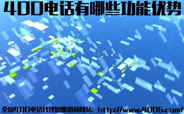 400电话代理