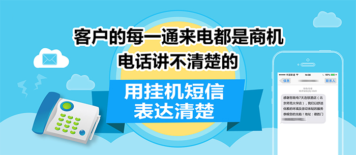 尚通400电话增值业务挂机短信功能