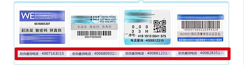 日化行业防伪码应用