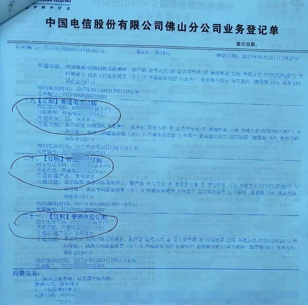 开通号码时的开户证明、业务受理单