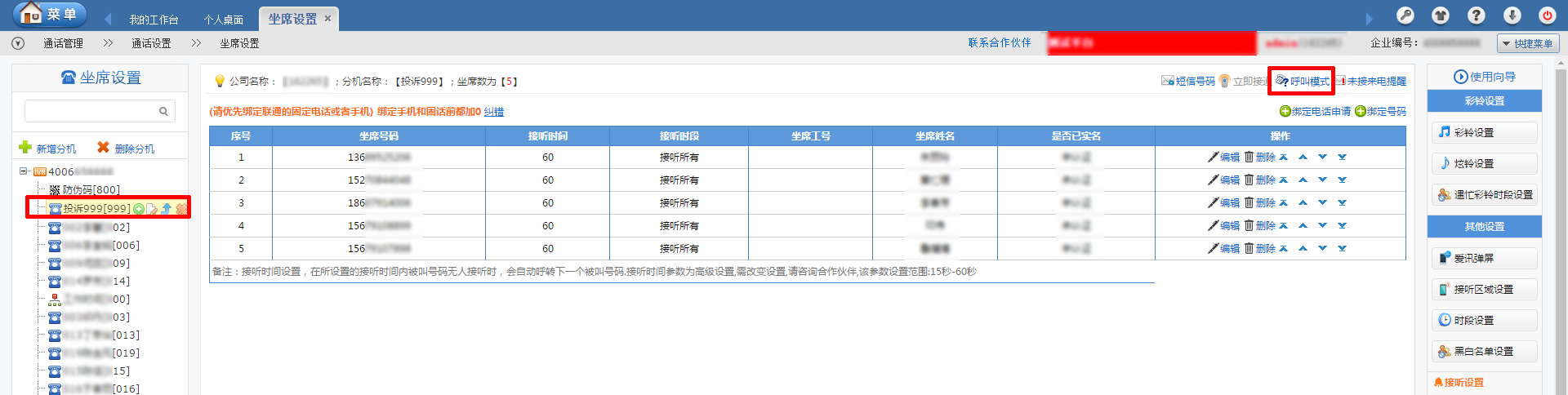 转接模式2.png