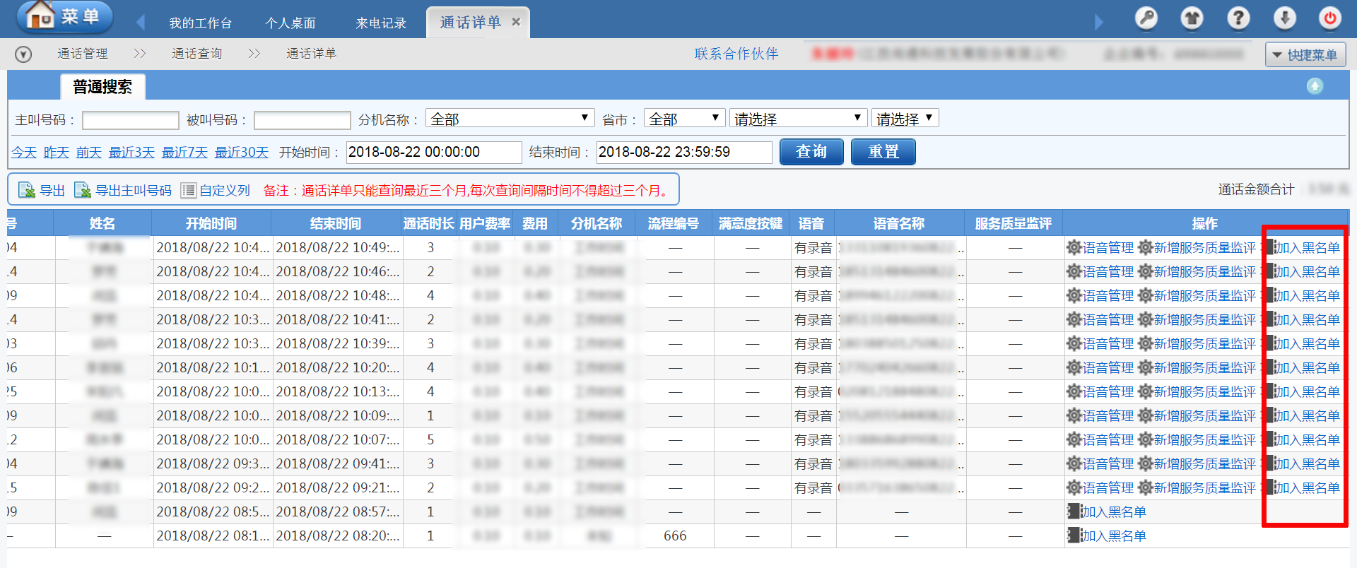 一键加入黑名单.png