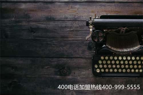 (重庆长寿区400电话申请费用是多少)(400电话最低套餐费用)