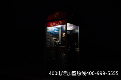 (400电话办理)(如何选择靠谱的400电话服务商)