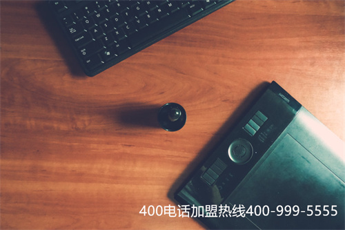 办理400电话目的是什么（400电话费用要多少）