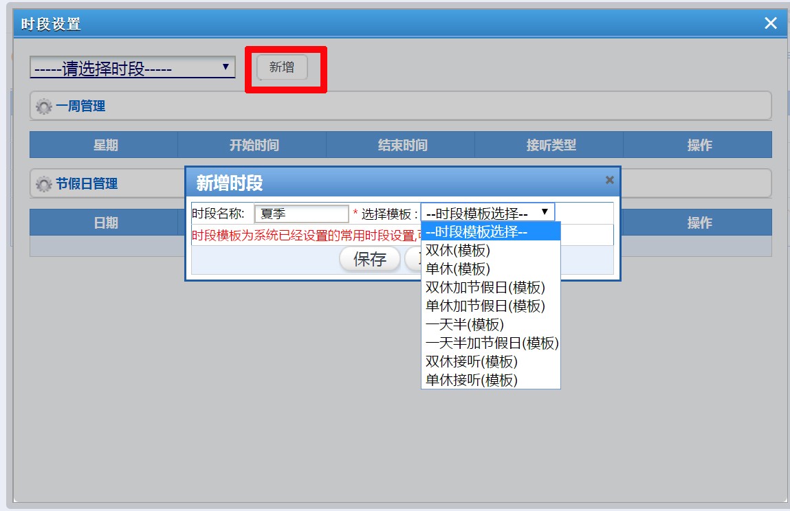 400电话时段设置