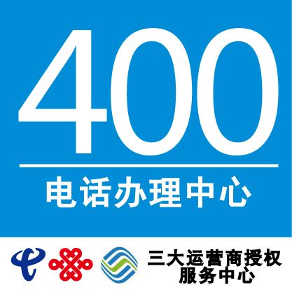 如何做400电话代理