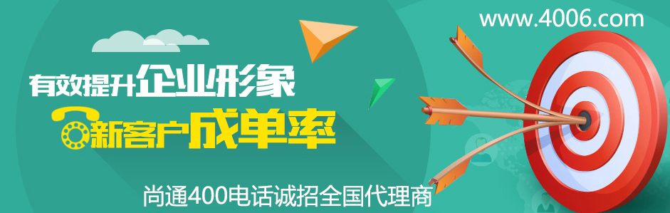400电话有效提升新客户成单率