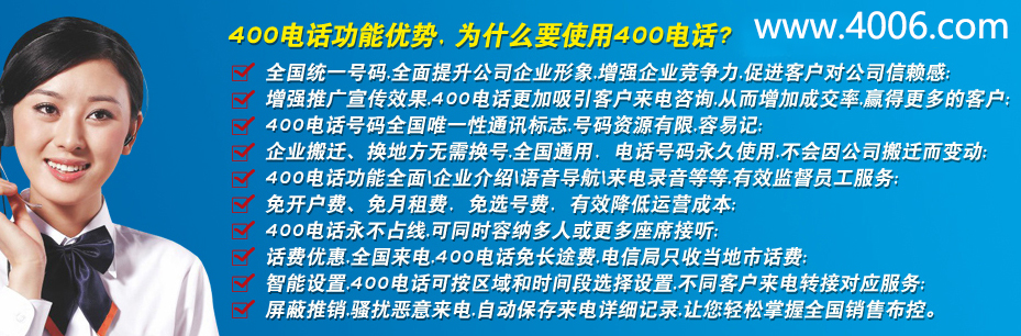 400电话功能优势介绍