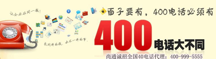 400电话大不同