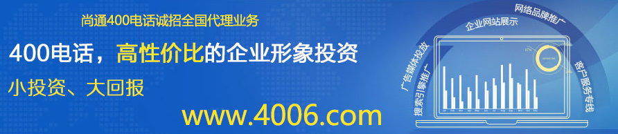 400电话小投资，大回报