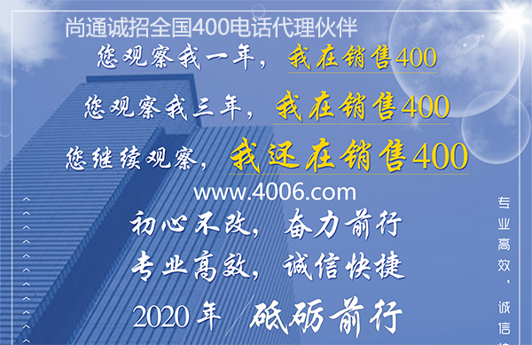 尚通400电话专业高效，诚信快捷