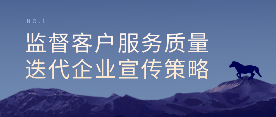 400电话帮助企业监督客户服务质量