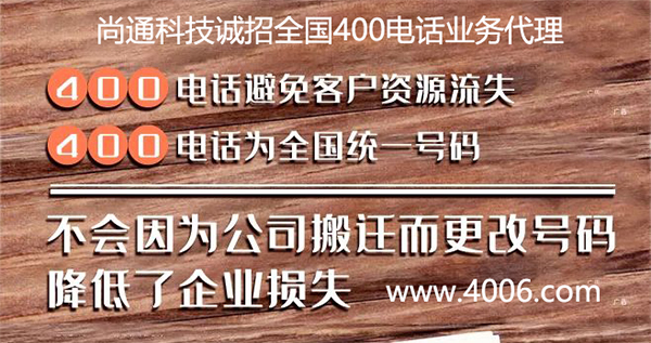 400电话为全国统一号码