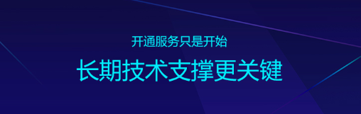 尚通400电话代理告诉您长期技术支持更关键