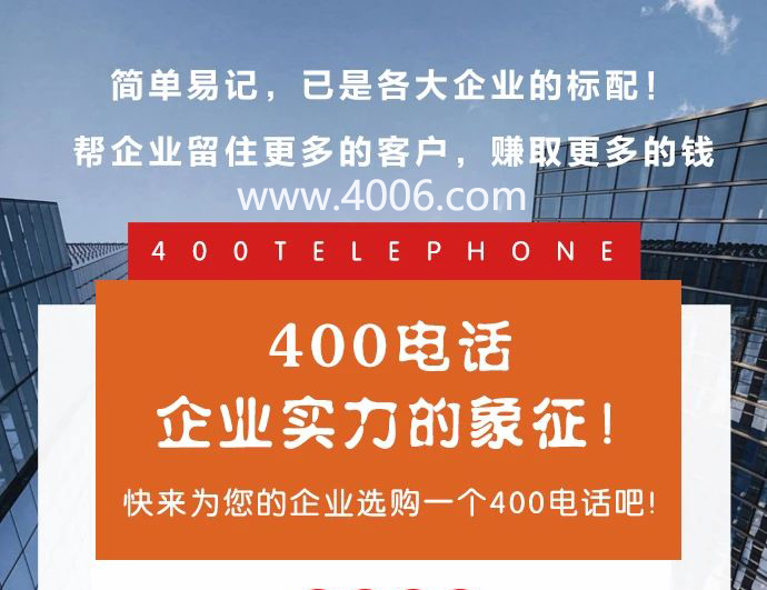 400电话助力各大社区团购发展