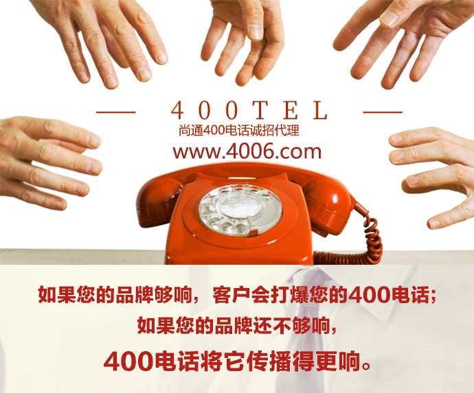 400电话代理给旅游社必备的增值功能（上）
