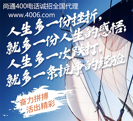 申请400电话怎么才能找到总代理