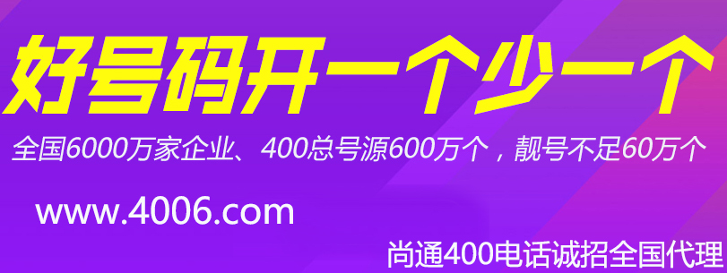 代理详解400电话是如何将来电分配