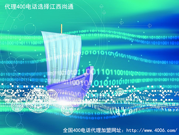 关于代理400电话的经验分享
