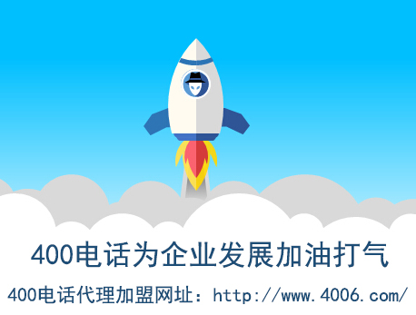 代理400电话找哪家？