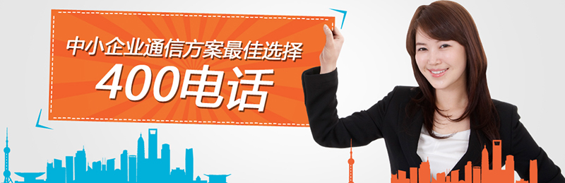 如何参加400电话招商项目，尚通电话招商口碑如何？