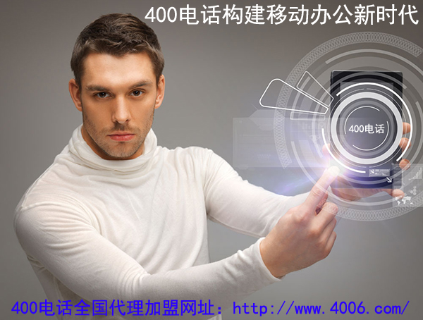 代理400电话如何货比三家服务商