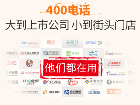 400电话招商加盟的一般流程是什么