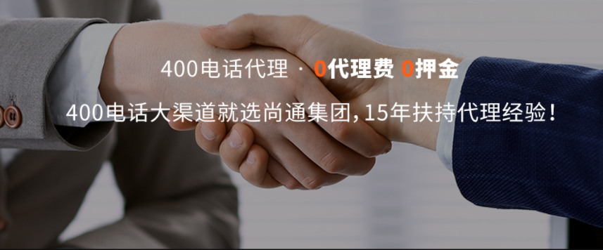 400电话代理合作